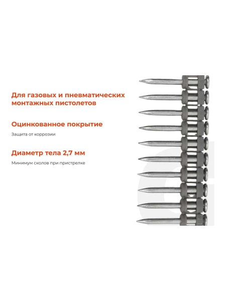 Гвозди по бетону Gigant 2,7x30 мм стандарт. оцинк. 1000шт без газового баллона GGN-2730-S