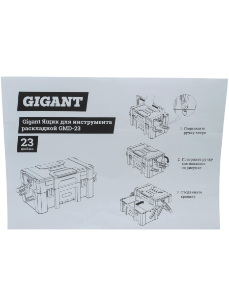 Ящик для инструмента раскладной 22" Gigant GMD-23