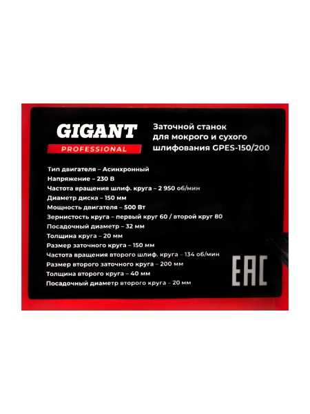 Заточной станок Gigant Professional для мокрого и сухого шлифования D-150/200мм GPES-150/200
