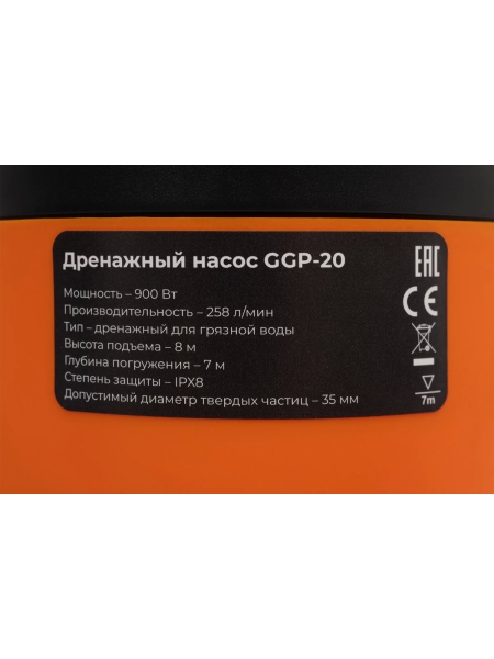 Дренажный насос для грязной воды 900 Вт, Gigant GGP-20
