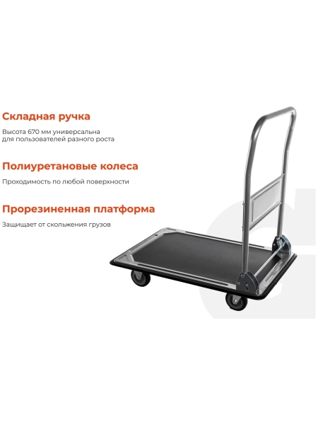 Платформенная тележка 150кг Gigant HPY-150