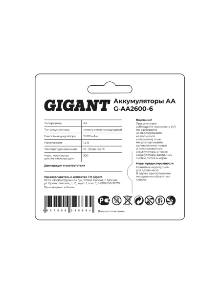 Аккумуляторы Gigant размера АА, емкостью 2600 мАч - 6шт. G-AA2600-6