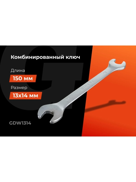 Рожковый ключ Gigant 13x14мм сталь Cr-V GDW1314