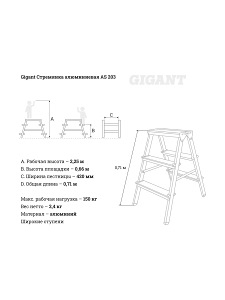 Алюминиевая стремянка двусторонняя, 3 ступени Gigant AS 203