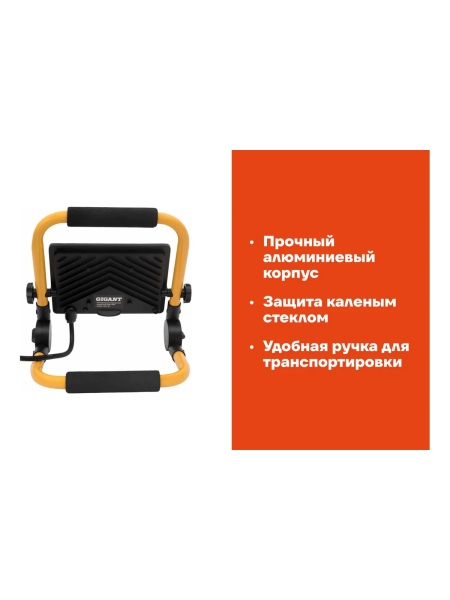 Светодиодный переносной прожектор IP65 50W 6400K Gigant GPLF-50