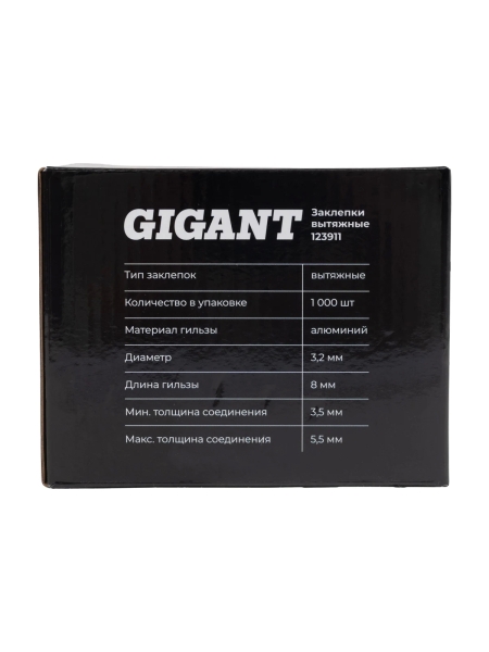 Заклепки вытяжные Gigant алюминий/сталь 3,2x8 1000 шт. цинк 123911