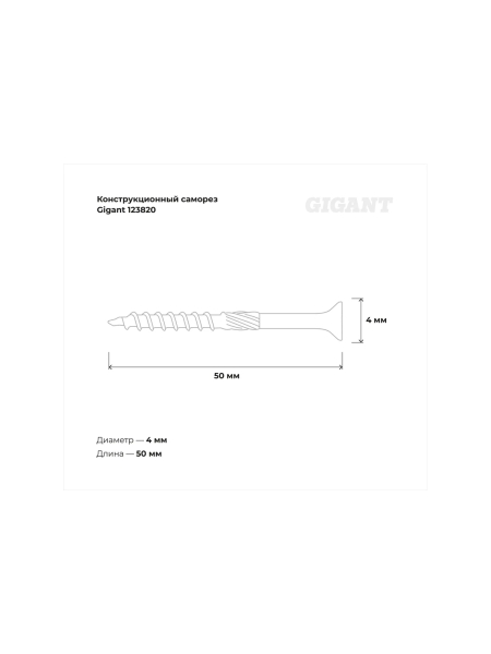 Конструкционный саморез Gigant желтый цинк 4x50 пот/г TORX 200 шт 123820
