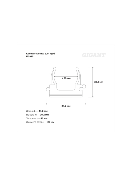 Крепеж-клипса для труб Gigant прямой монтаж D20 серая 100шт 123933