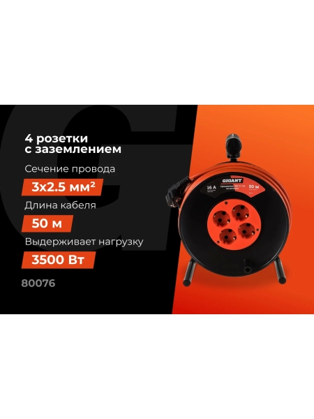 Удлинитель Gigant ПВС 3x2,5 50м на катушке 80076