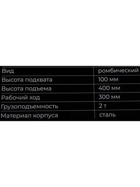 Ромбический домкрат Gigant с трещоточной рукояткой 2т. GRJR-2