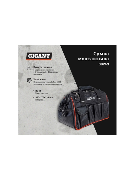 Сумка монтажника, 27 карманов Gigant GBW-3
