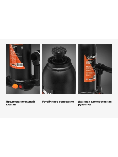 Гидравлический бутылочный домкрат Gigant 10Т, подхват 230мм, подъем 460мм, рабочий ход 155мм, HBJ-10