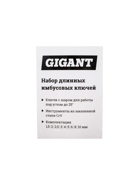 Набор длинных имбусовых ключей 9 шт. Gigant, 1,5-10мм, GLHB 9