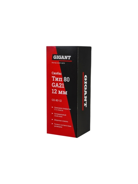 Скобы для пневматического степлера Gigant тип 80, 12 мм, 4800 шт. GS-80-12