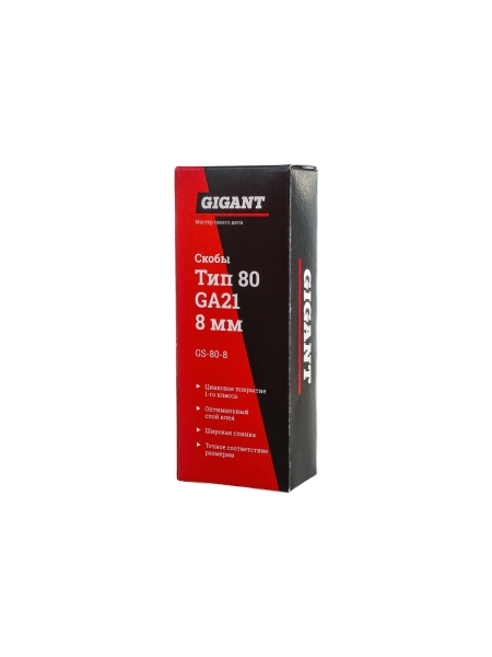Скобы для пневматического степлера Gigant тип 80, 8 мм, 4800 шт. GS-80-8