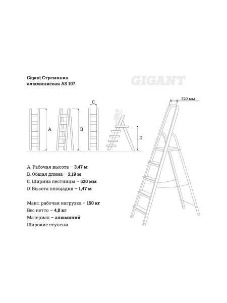 Алюминиевая стремянка Gigant 7 ступеней AS 107