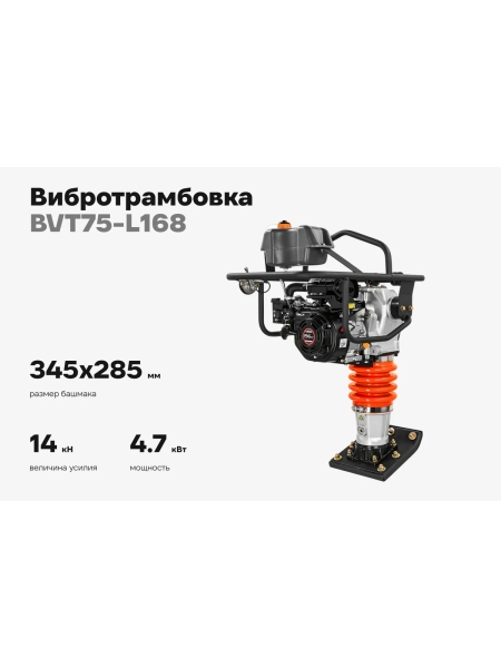 Вибротрамбовка 6.5 л.с. Gigant BVT75-L168