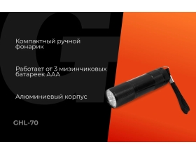 Ручной фонарь Gigant 70Лм IP44 GHL-70