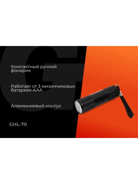 Ручной фонарь Gigant 70Лм IP44 GHL-70