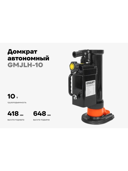 Домкрат гидравлический низкоподхватный 10т., Gigant GMJLH-10