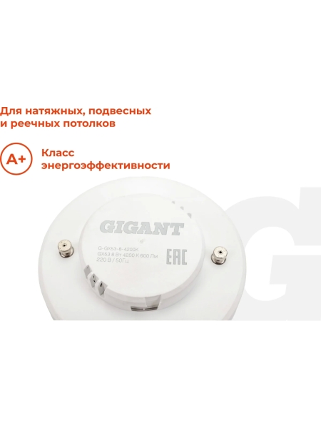 Светодиодная лампа Gigant GX53 8Вт 4200K 600Лм G-GX53-8-4200K
