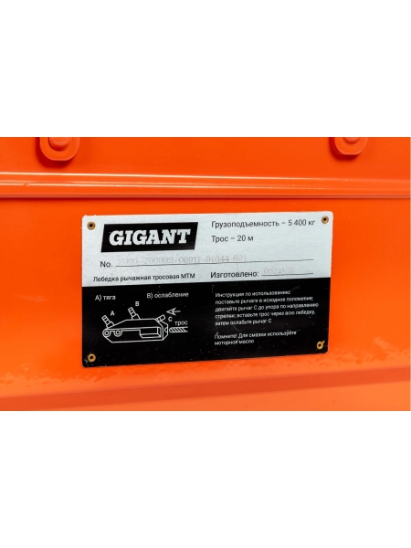 Рычажная тросовая лебедка Gigant 5,4 т, L=20 м GEW-26, Диаметр троса 16мм, МТМ 5400