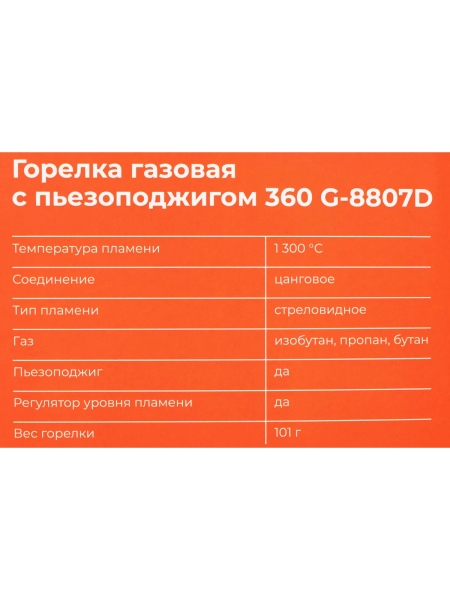 Газовая горелка Gigant с пьезоподжигом 360 G-8807D