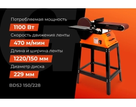 Ленточно-дисковый шлифовальный станок 1100Вт Gigant BDSJ 150/228
