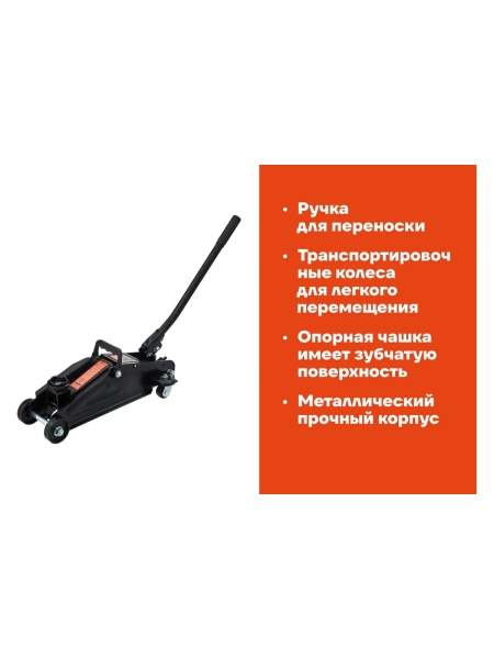 Гидравлический подкатной домкрат Gigant 2Т, подхват 140мм, подъем350мм, HTJ-2G