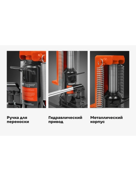 Домкрат гидравлический автономный с низким подхватом 10т., Gigant GJLH-10