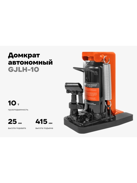 Домкрат гидравлический автономный с низким подхватом 10т., Gigant GJLH-10