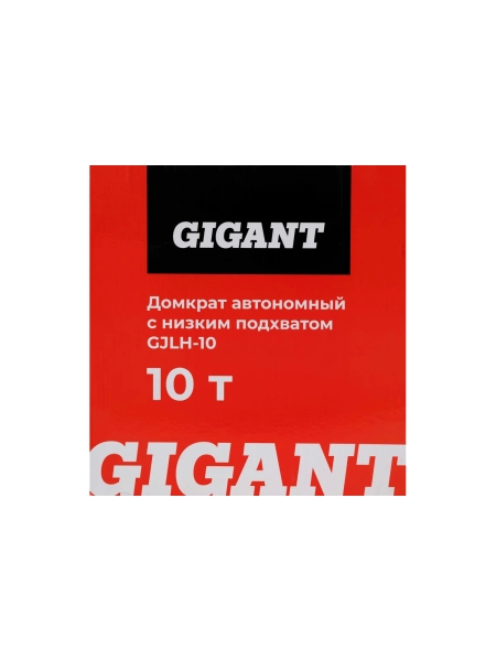 Домкрат гидравлический автономный с низким подхватом 10т., Gigant GJLH-10