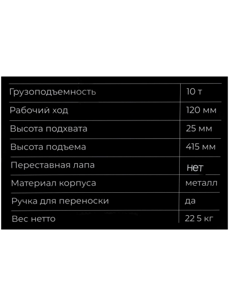 Домкрат гидравлический автономный с низким подхватом 10т., Gigant GJLH-10