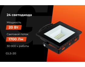 Светодиодный прожектор Gigant 20W 6400К 220V GLS-20