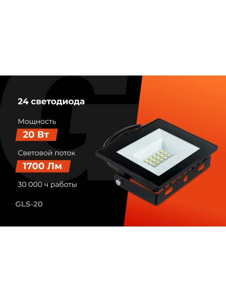 Светодиодный прожектор Gigant 20W 6400К 220V GLS-20