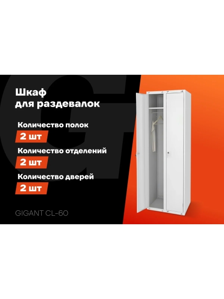 Шкаф для раздевалок Gigant 1830x600x500 мм CL-60