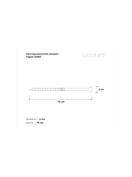 Конструкционный саморез Gigant желтый цинк 4x70 пот/г TORX 200 шт 123813