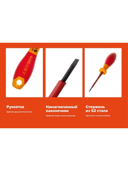 Диэлектрическая отвертка Gigant SL 2.5x75 мм GDS SL 2575
