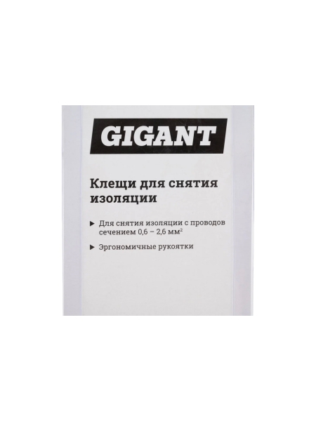 Клещи для снятия изоляции 0,6-2,6 мм2 Gigant GEST-05