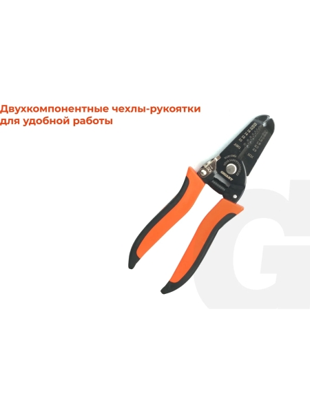 Клещи для снятия изоляции 0,6-2,6 мм2 Gigant GEST-05