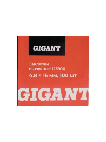 Заклепки вытяжные 4,8x16 100 шт. цинк Gigant 123900