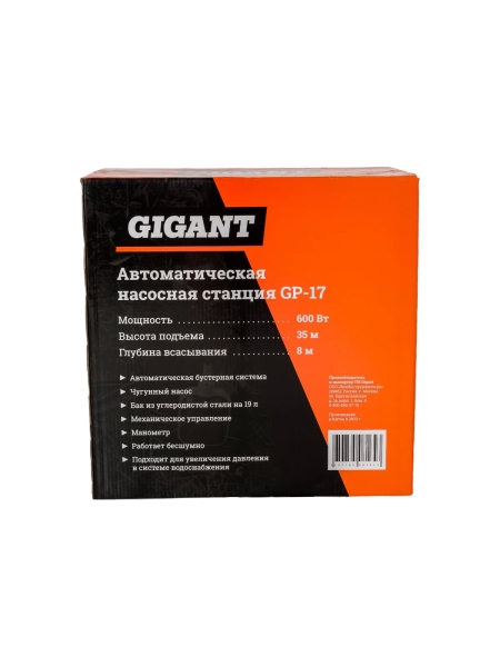 Автоматическая насосная станция 600 Вт, Gigant GP-17