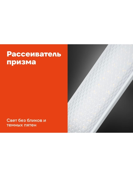 Cветодиодный светильник Gigant 55Вт/1200 мм, Призма 4950Лм 4000К IP40 GL-02-03