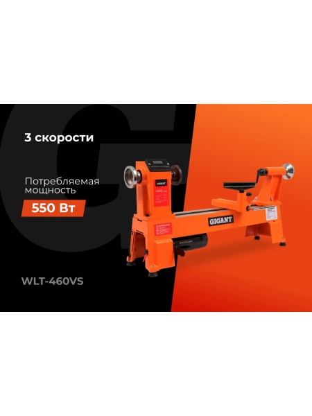 Токарный станок Gigant WLT-460VS