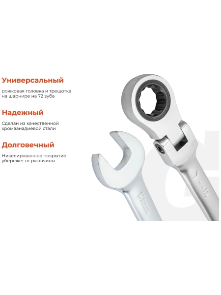 Комбинированный трещоточный шарнирный ключ 13 мм Gigant сталь Cr-V, 72 зуба grf-133