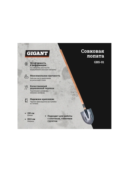 Штыковая лопата из рельсовой стали с черенком Gigant с ребрами жесткости GBS-01