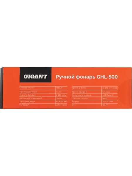 Ручной фонарь Gigant 500Лм алюминиевый профессиональный IPX4 GHL-500