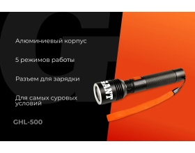 Ручной фонарь Gigant 500Лм алюминиевый профессиональный IPX4 GHL-500