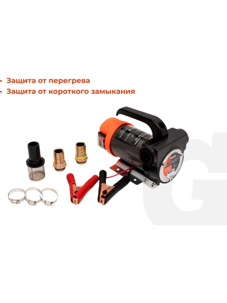 Насос перекачки топлива помповый 12V, 50 л/мин, 3000л/час, Gigant GRF-148