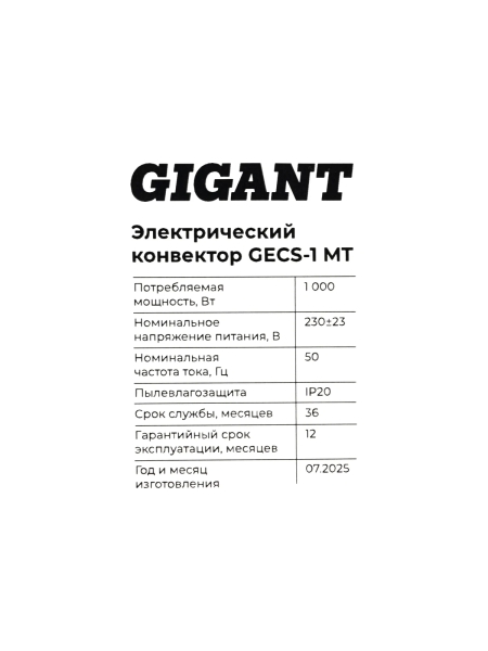 Электрический конвектор 1 кВт Gigant GECS-1 MT